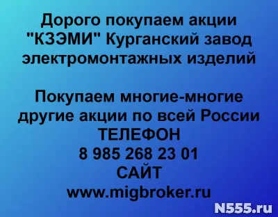 Покупаем акции «КЗЭМИ»